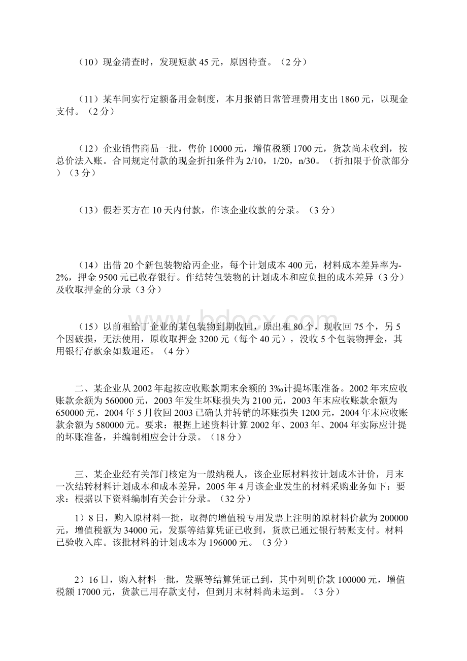 长沙县职业中专学校技能节一年级《财务会计》试题.docx_第2页