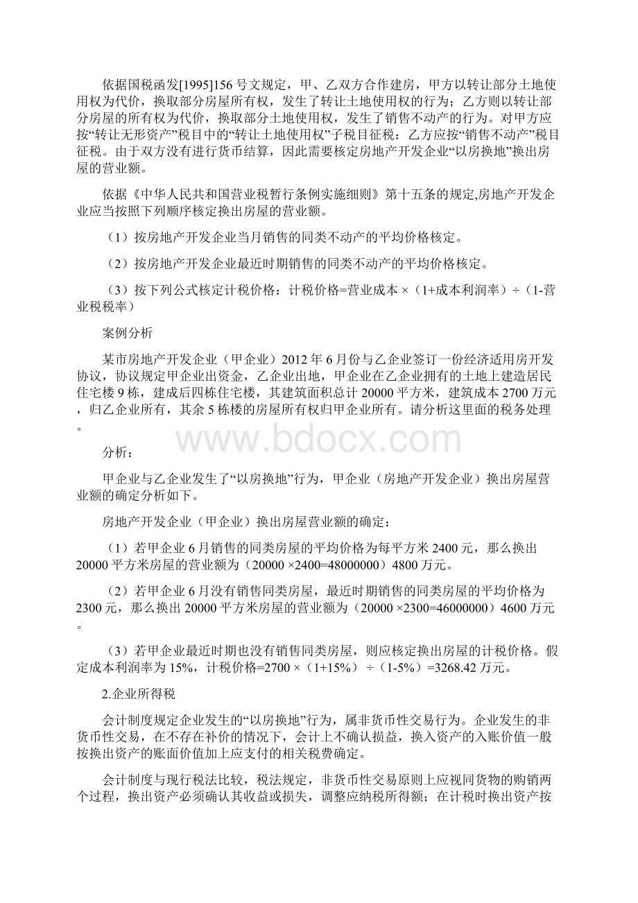 房地产拿地涉税相关问题及处理方法.docx_第3页