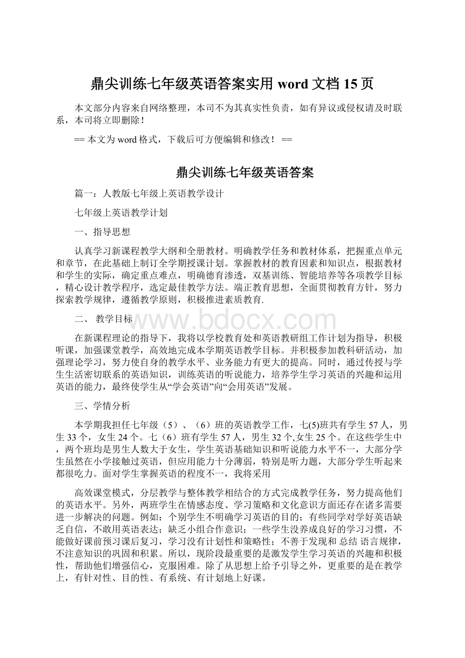 鼎尖训练七年级英语答案实用word文档 15页.docx_第1页