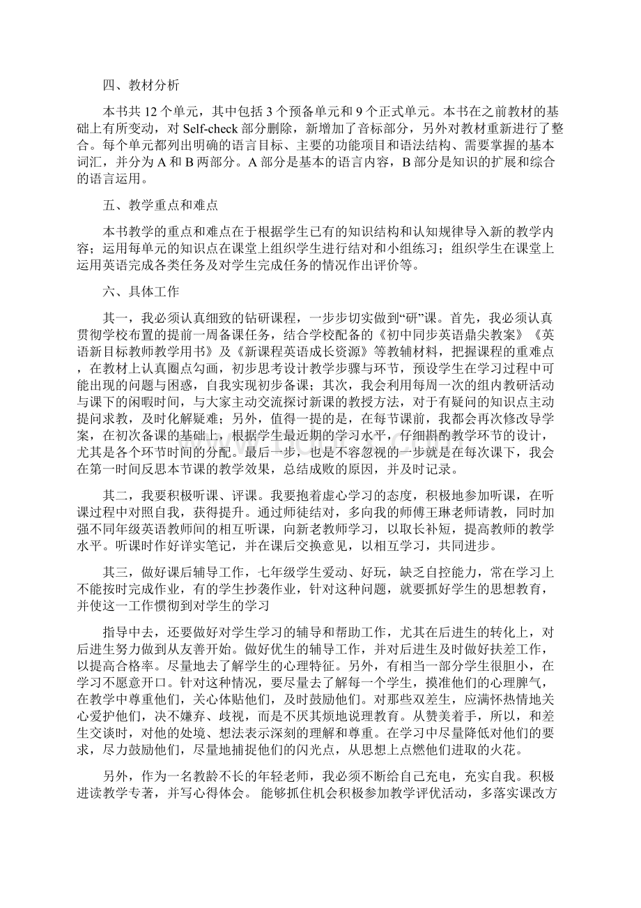 鼎尖训练七年级英语答案实用word文档 15页.docx_第2页