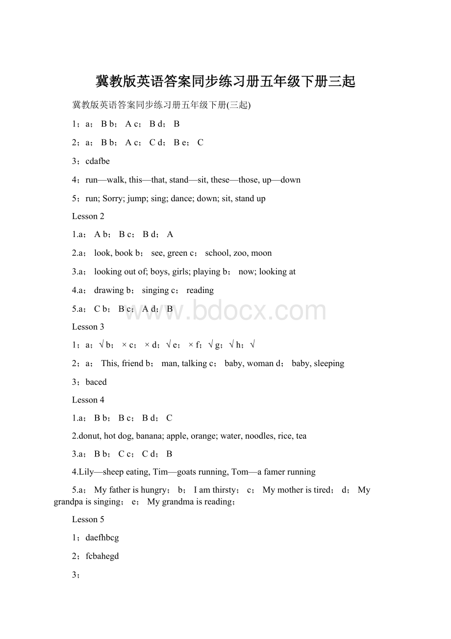 冀教版英语答案同步练习册五年级下册三起Word格式文档下载.docx_第1页