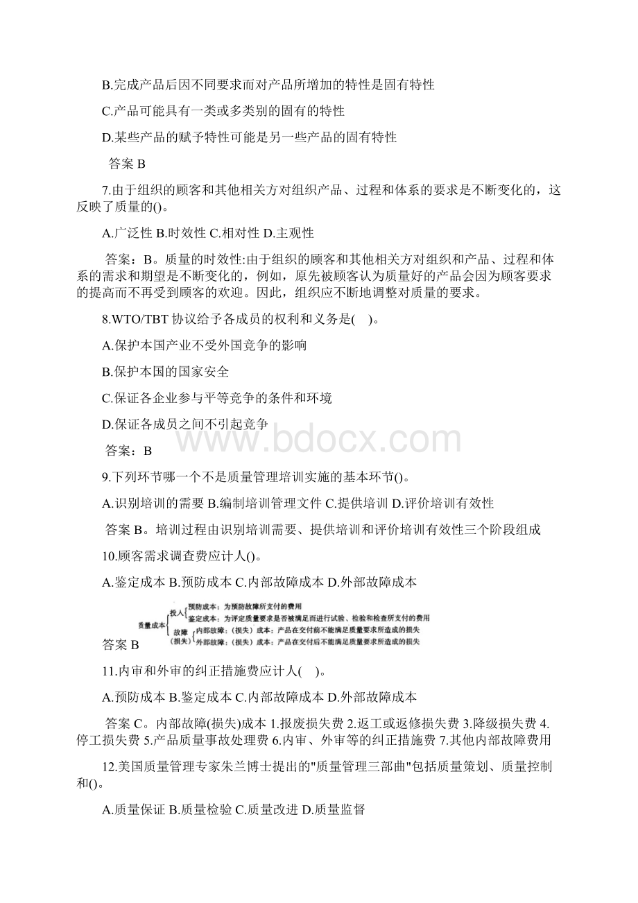 质量工程师综合知识习题集及解析全.docx_第2页