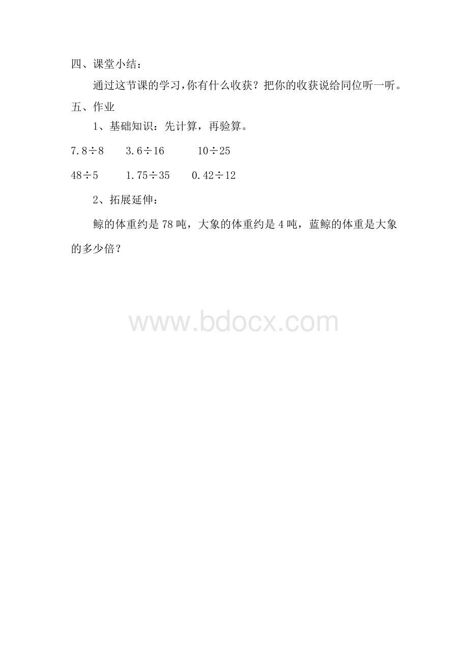 课题24Word格式.doc_第3页