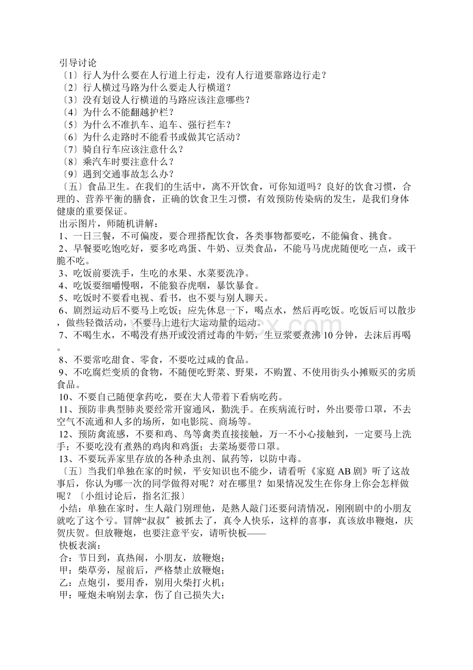 寒假假前安全教育教案精选6篇Word格式.docx_第3页