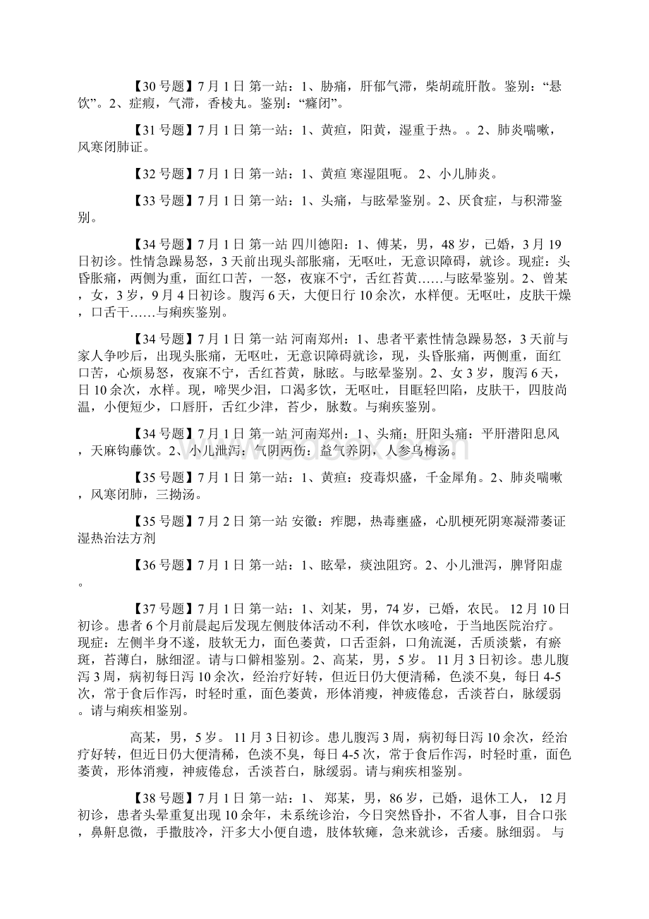 中医执业医师实践技能考试真题模拟及答案解析汇总.docx_第3页