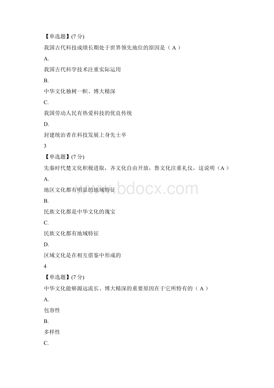 中华文化选讲答案单元测试答案.docx_第2页