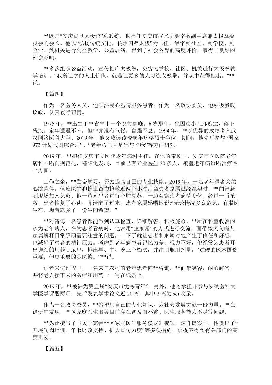 优秀政协委员事迹材料六篇Word文档下载推荐.docx_第3页