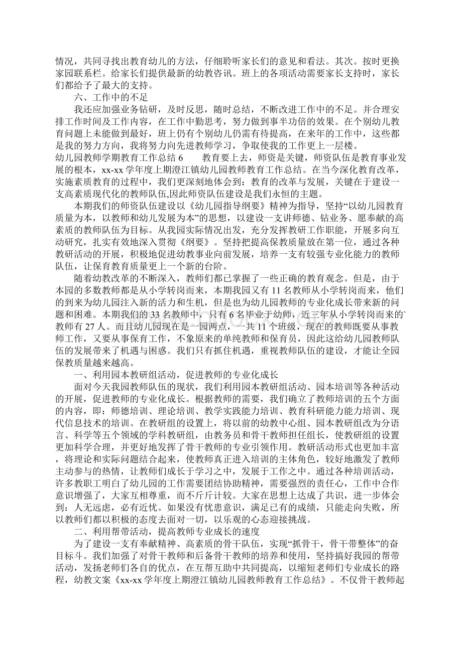 幼儿园教师学期教育工作总结.docx_第2页