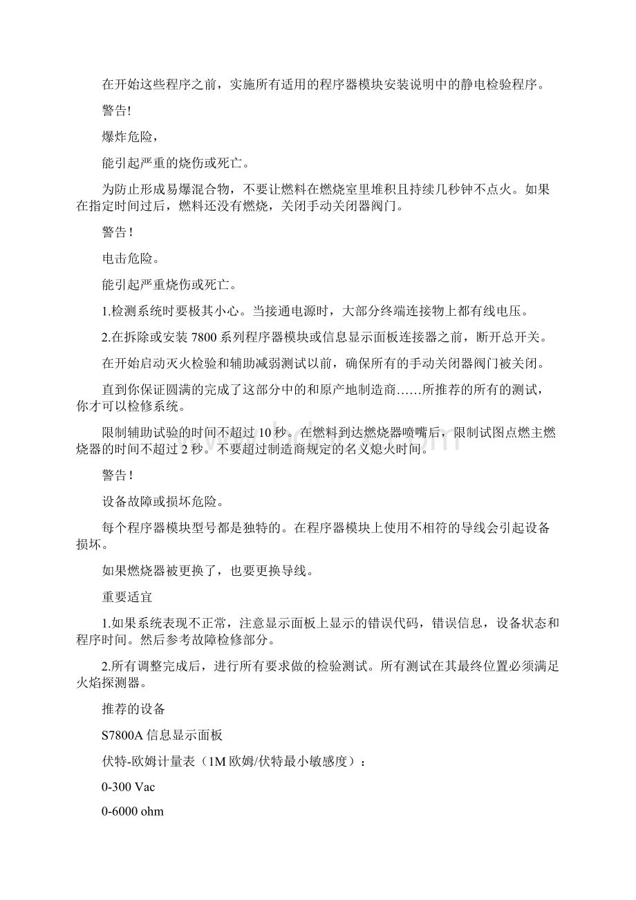 RM7800故障及处理方法Word格式文档下载.docx_第2页