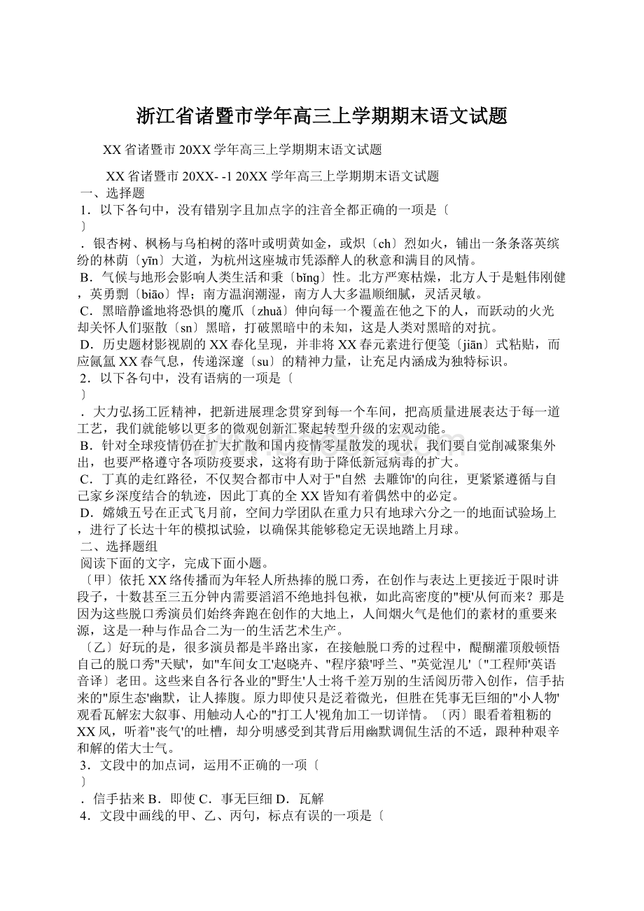 浙江省诸暨市学年高三上学期期末语文试题.docx