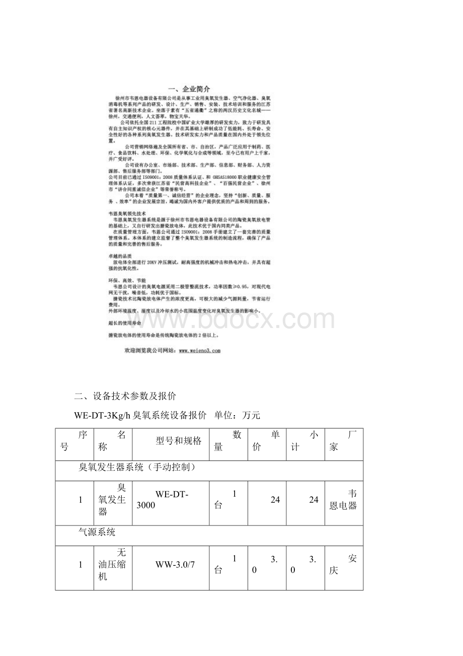 大型臭氧发生器技术资料及报价Word文档格式.docx_第2页