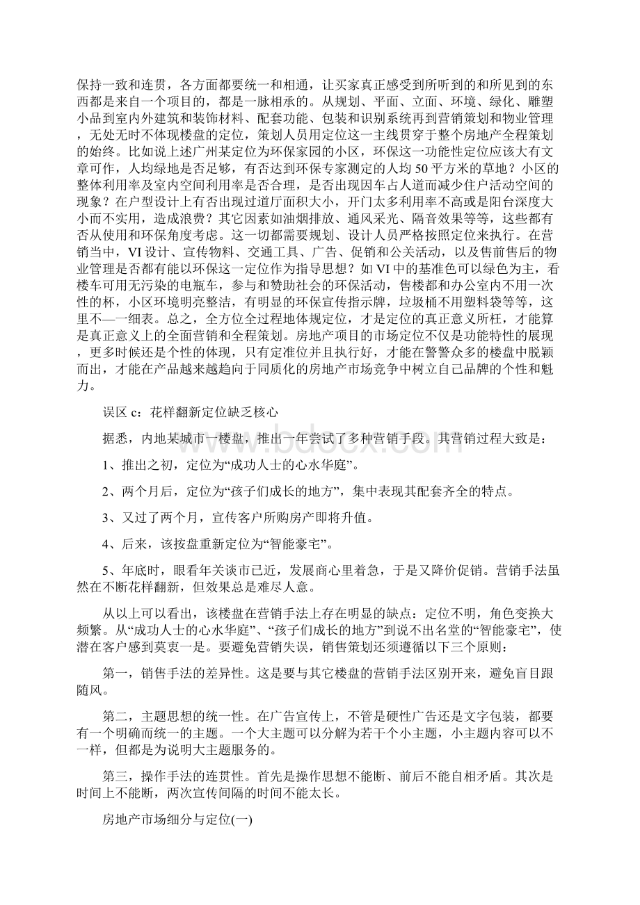 房地产市场定位与细分操作步骤Word文档下载推荐.docx_第3页