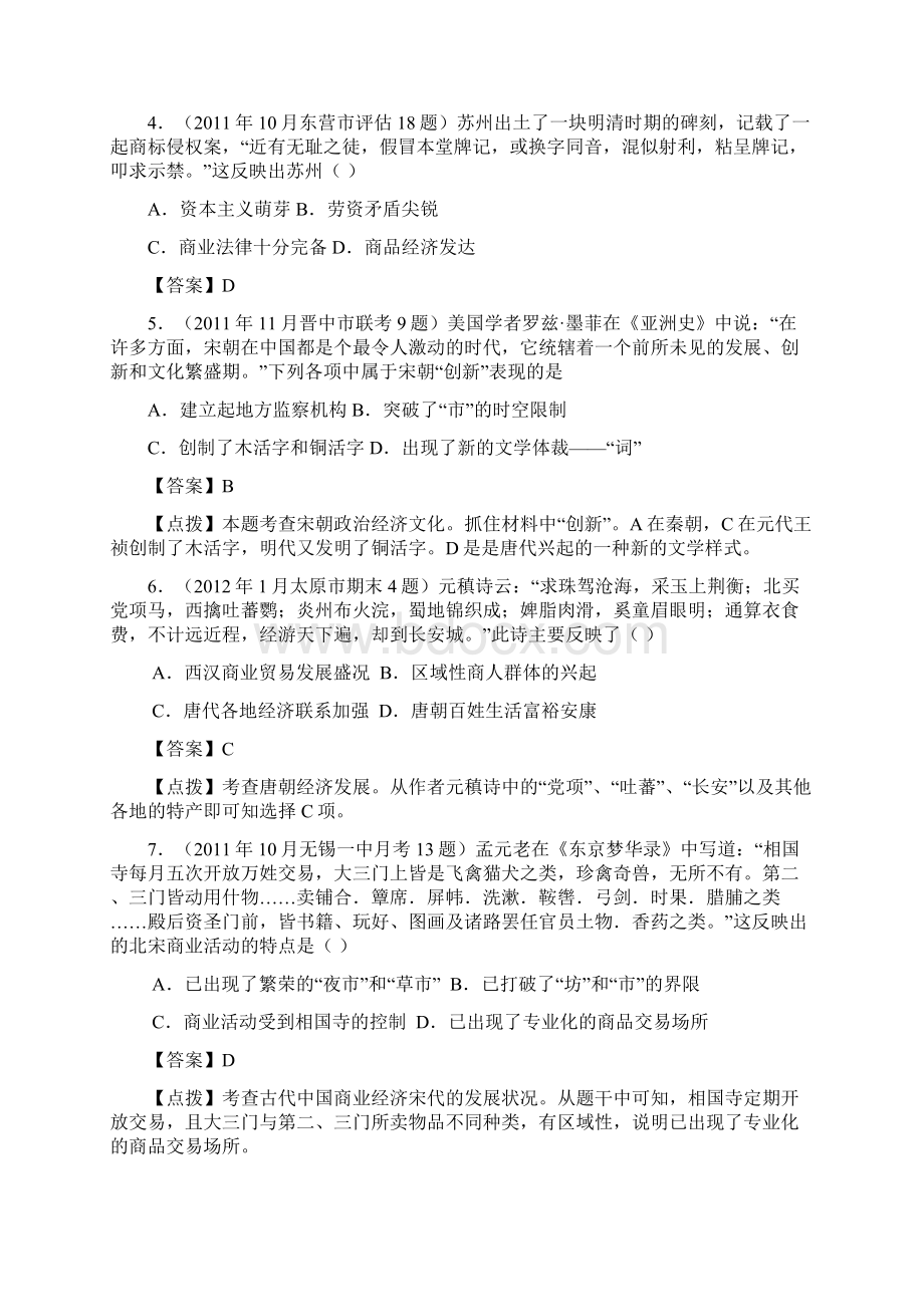 高考历史必修二专题一古代中国的商业经济Word下载.docx_第2页