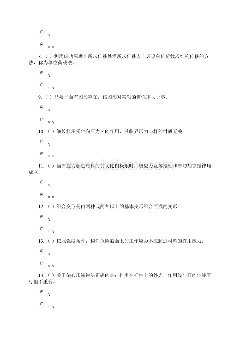 建筑力学形考3答案Word格式文档下载.docx_第2页