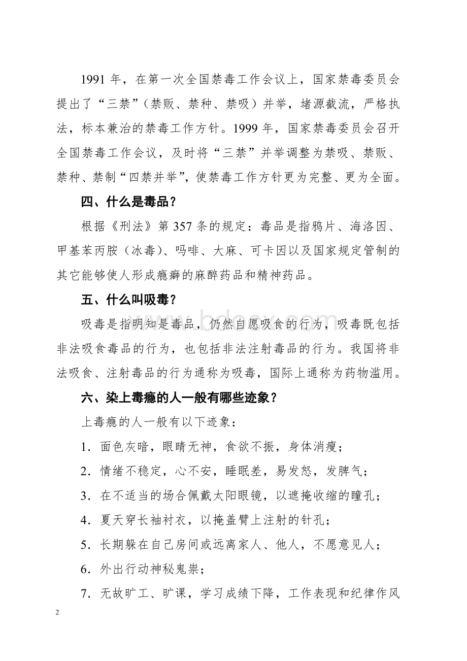 禁毒有关知识Word文档下载推荐.doc_第2页