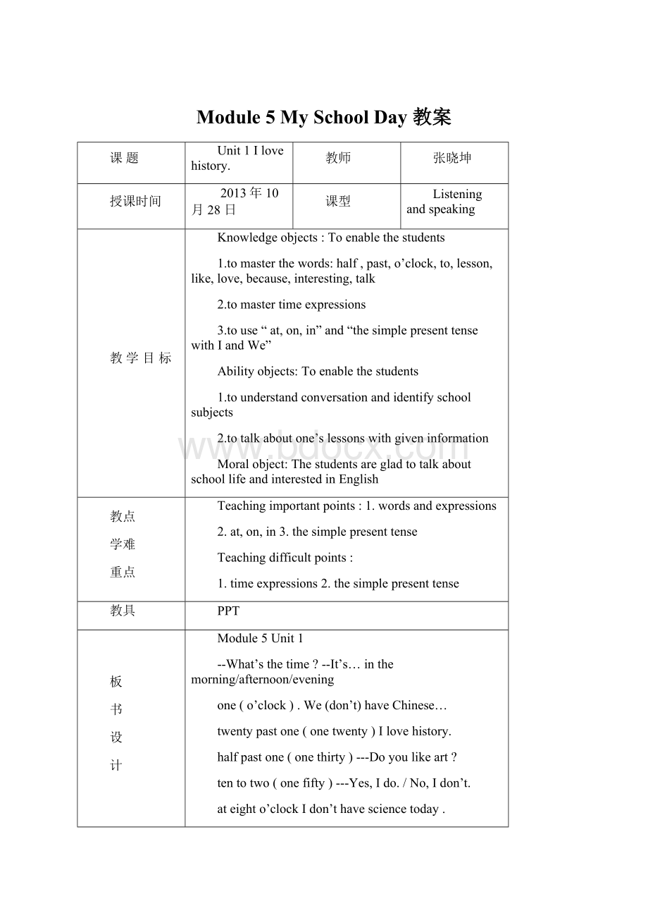 Module 5 My School Day 教案.docx_第1页