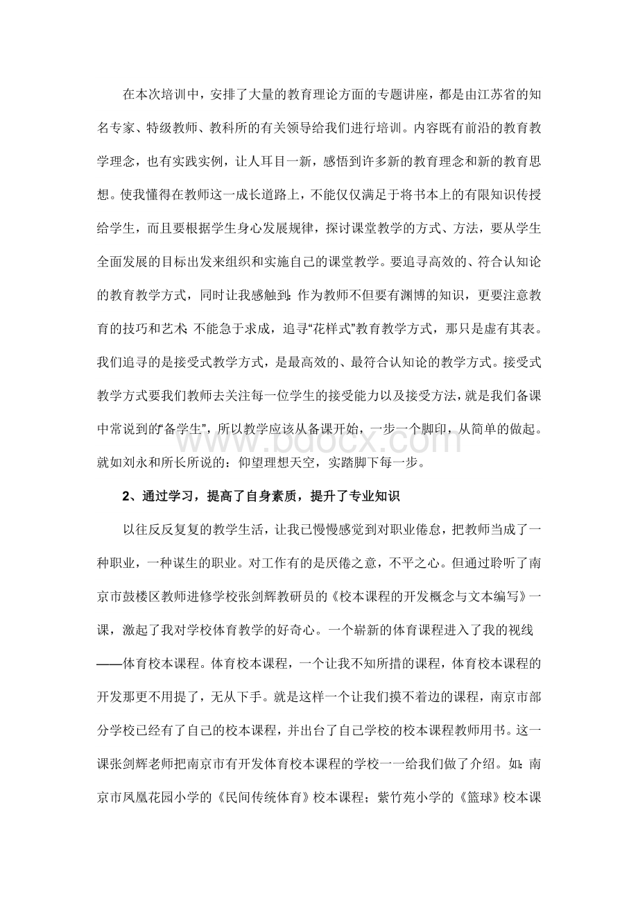 国培计划培训学习总结汇报.doc_第3页