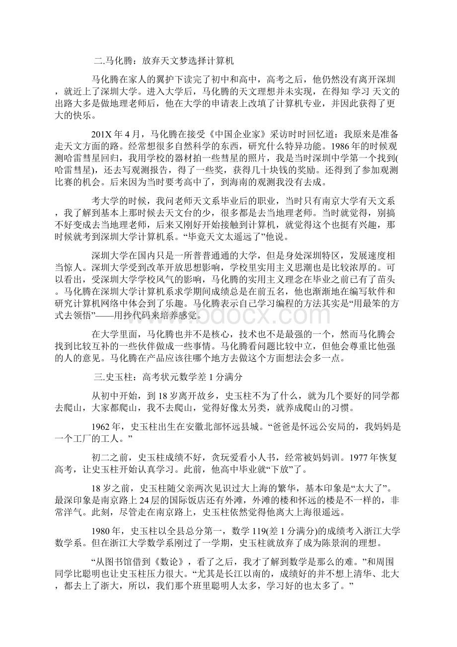 优质关于考试的名人故事精选word文档 9页.docx_第2页