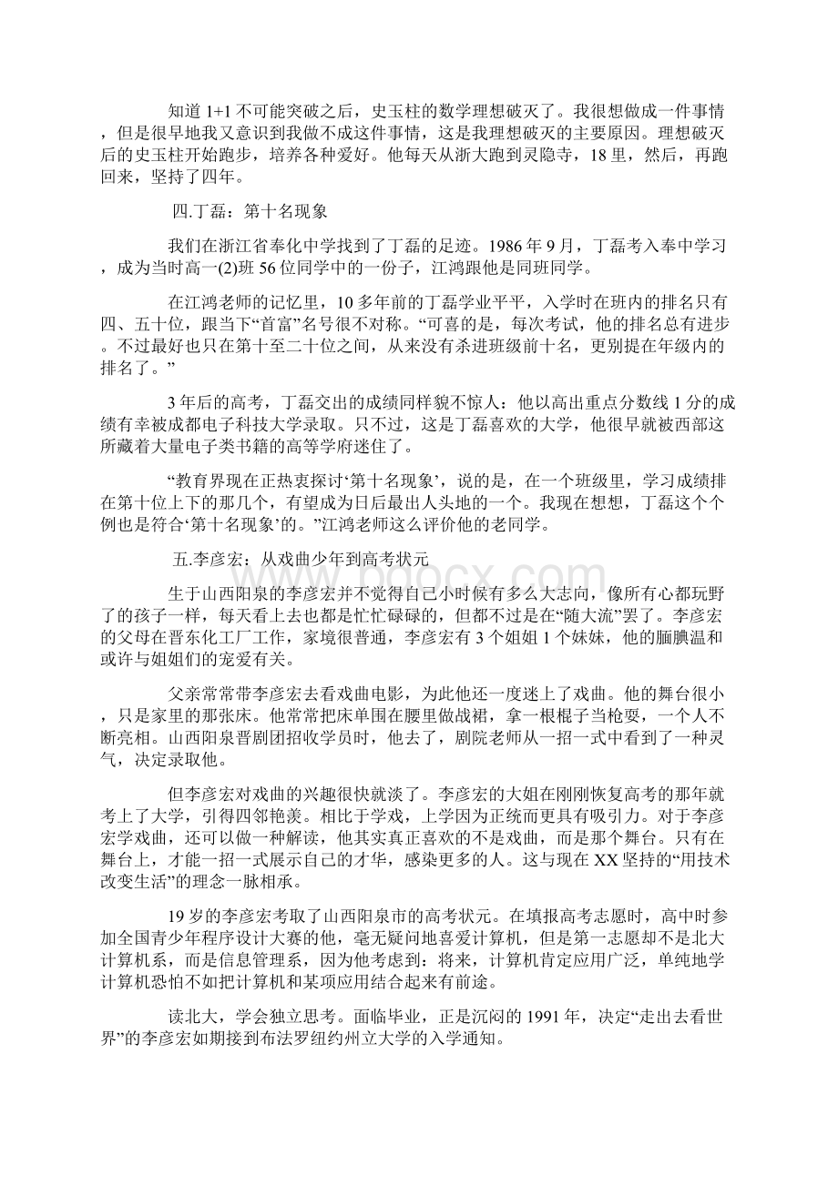 优质关于考试的名人故事精选word文档 9页.docx_第3页