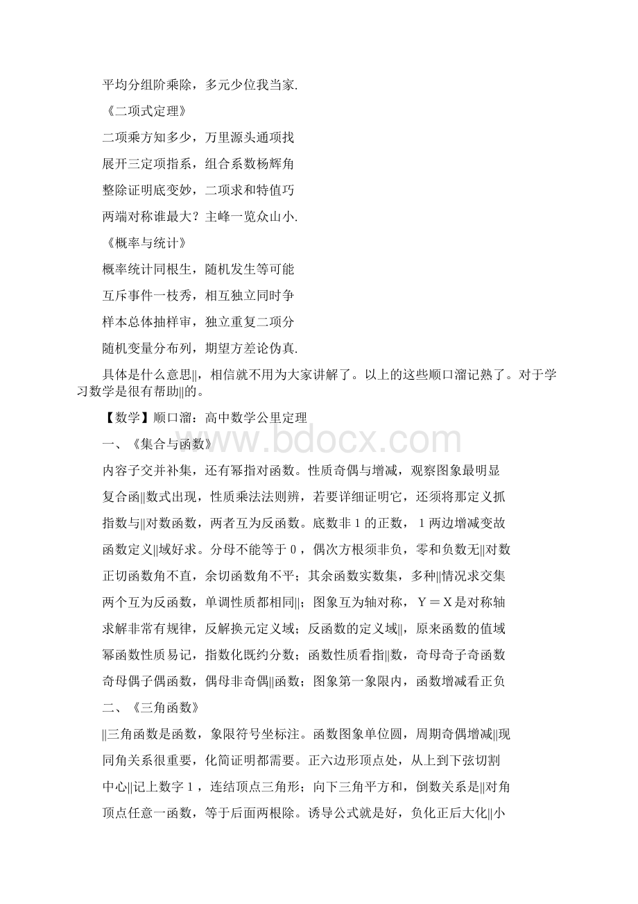 高中数学公式定理思想方法快速记忆法.docx_第3页