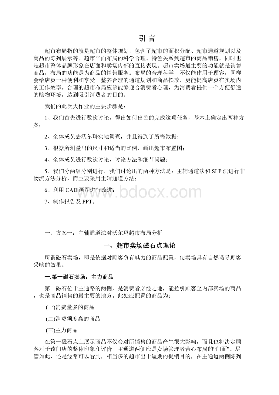 现代物流设施与规划课程设计报告沃尔玛超市物流布局分析报告32页DOCdoc.docx_第2页