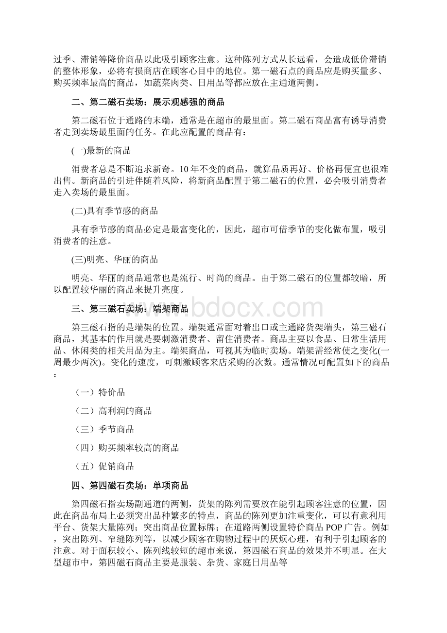 现代物流设施与规划课程设计报告沃尔玛超市物流布局分析报告32页DOCdoc.docx_第3页