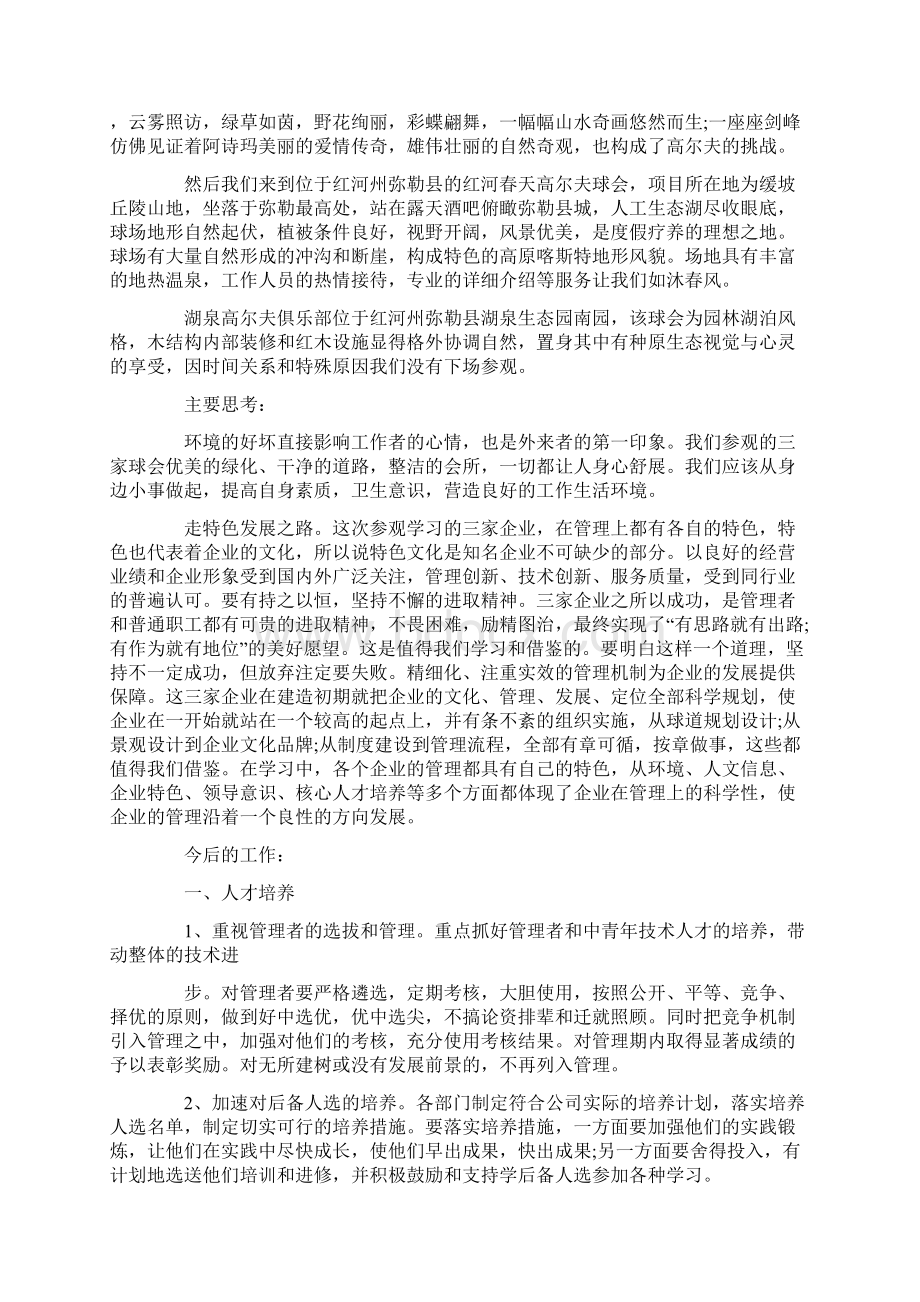 外出培训考察结束心得.docx_第2页