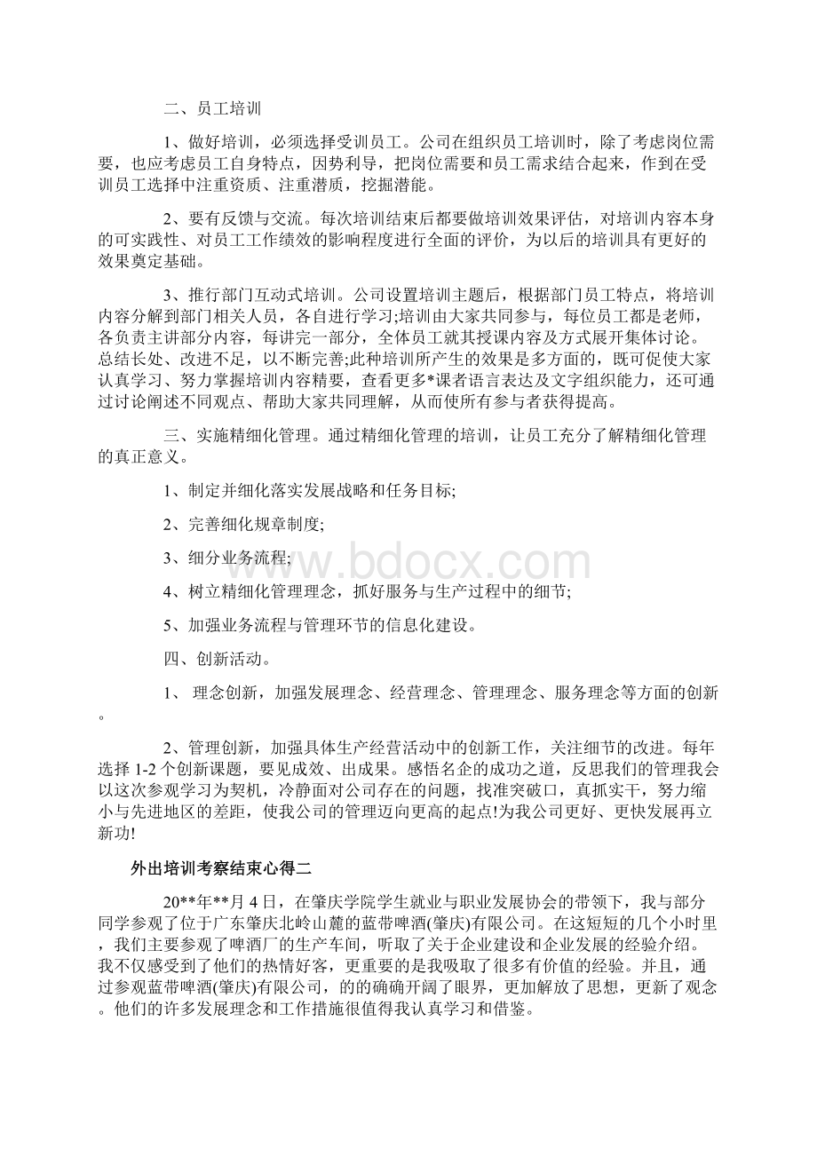 外出培训考察结束心得.docx_第3页