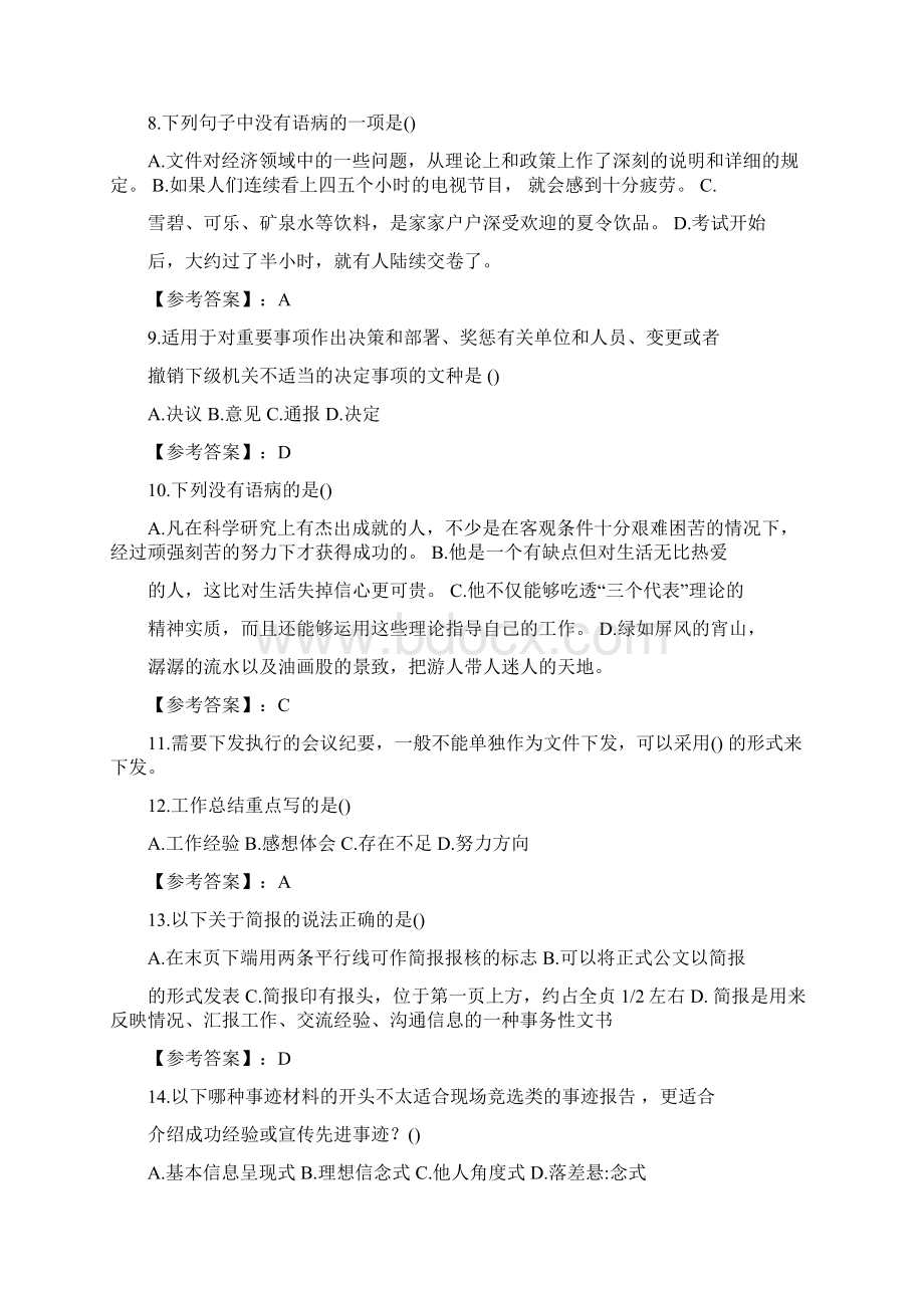 春季考试应用写作技能与规范在线考核试题7.docx_第2页