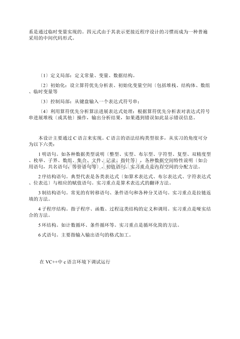 编译原理结课论文设计.docx_第3页