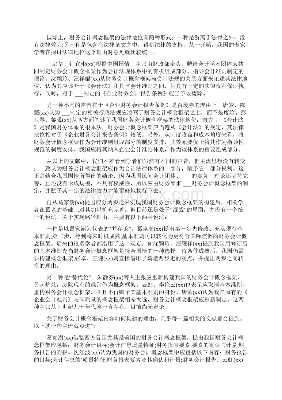 我国财务会计概念框架的综述.docx_第2页