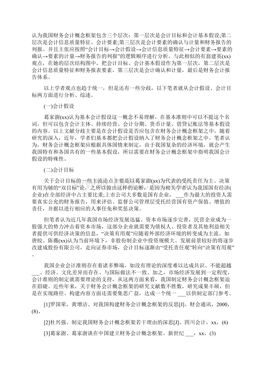 我国财务会计概念框架的综述.docx_第3页