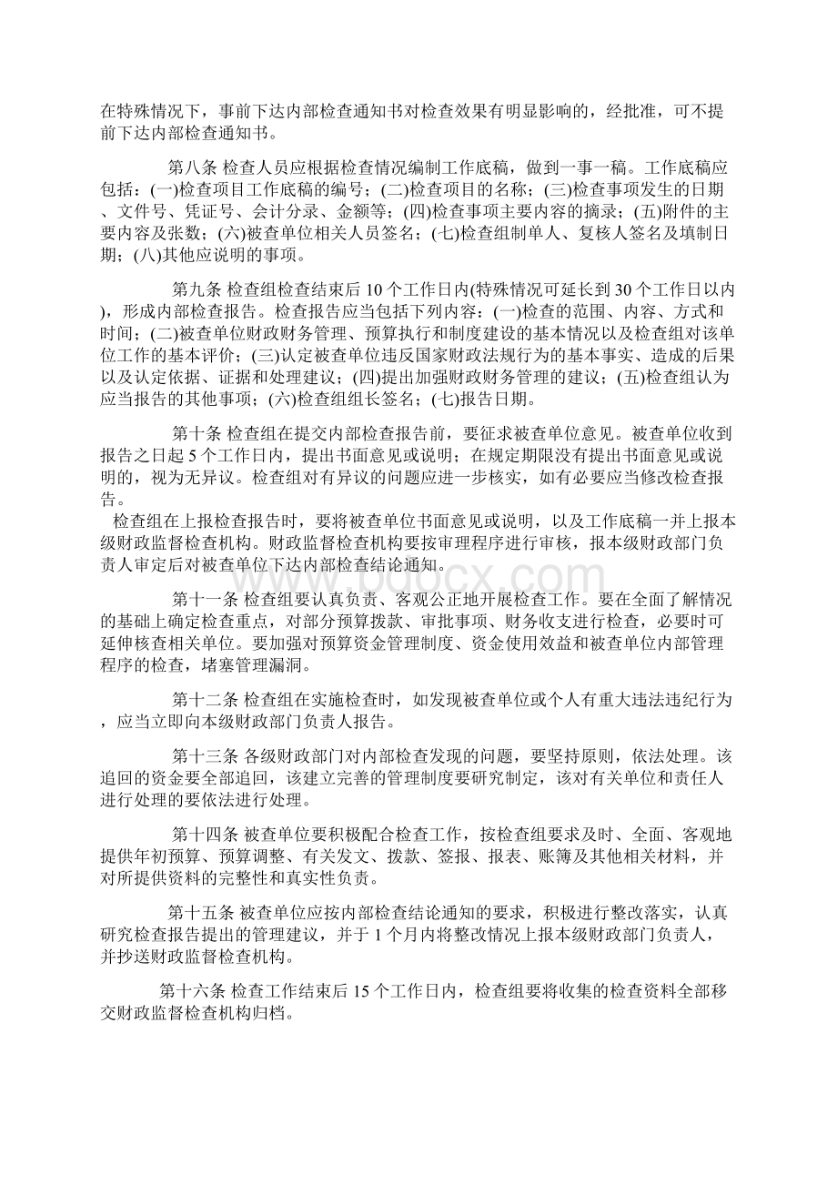 财政部门内部监督检查暂行办法.docx_第2页