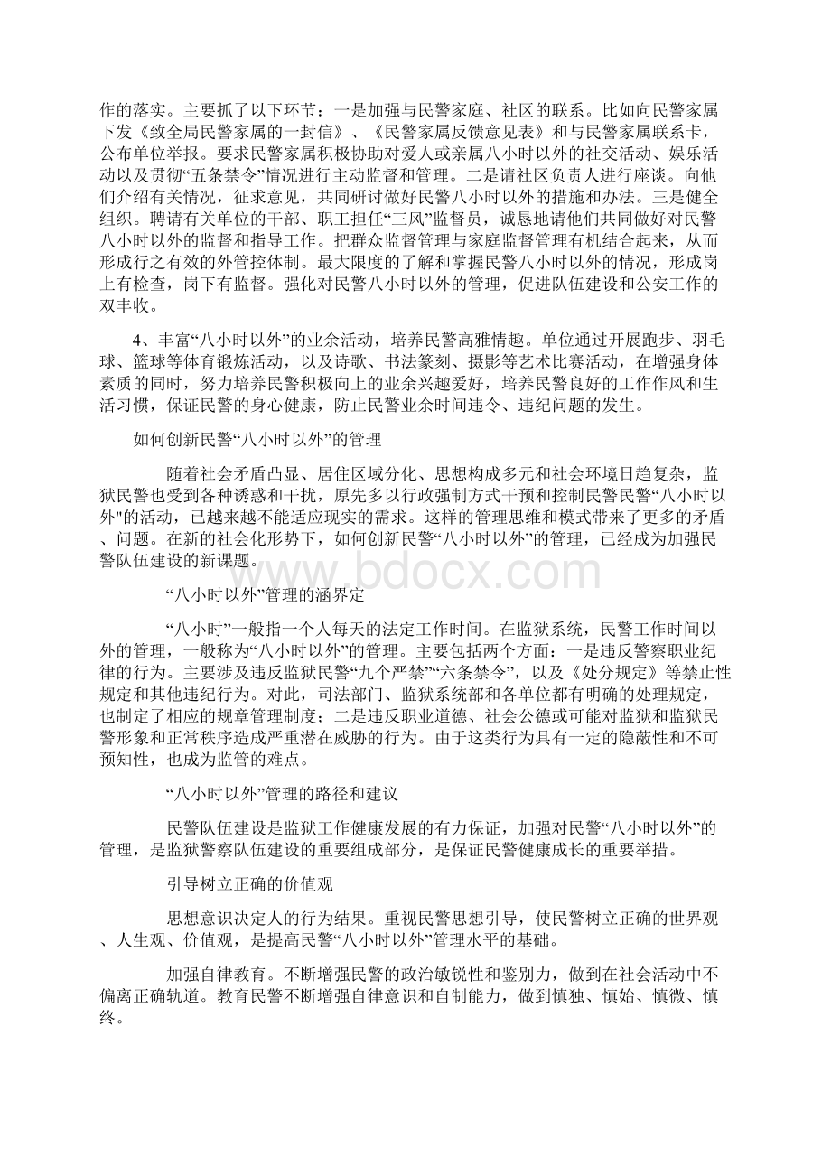 如何能进一步加强民警八小时以外地管理系统Word格式文档下载.docx_第3页