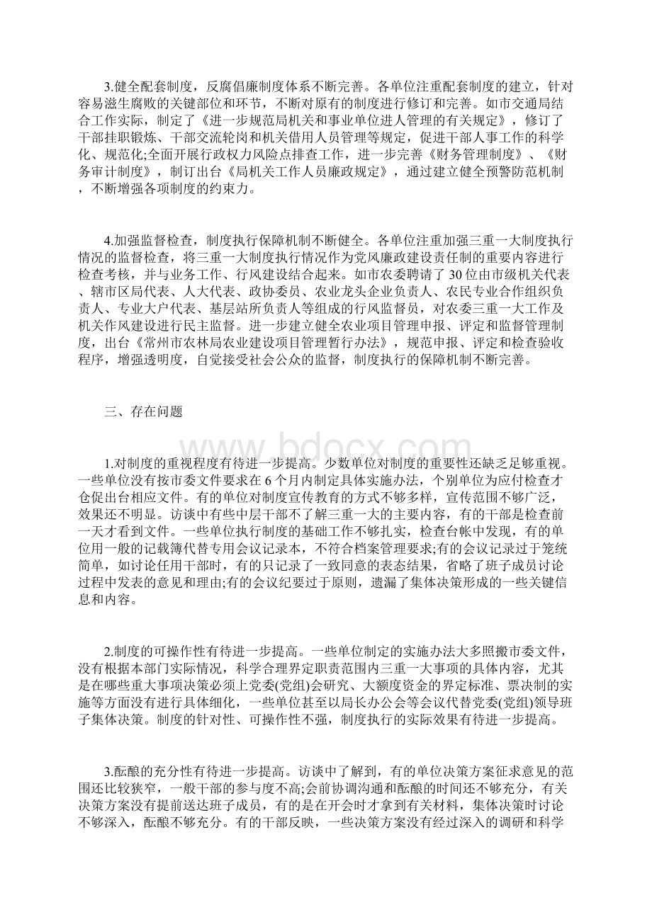 最新自查报告范本模板三重一大自查自纠报告Word文档格式.docx_第2页