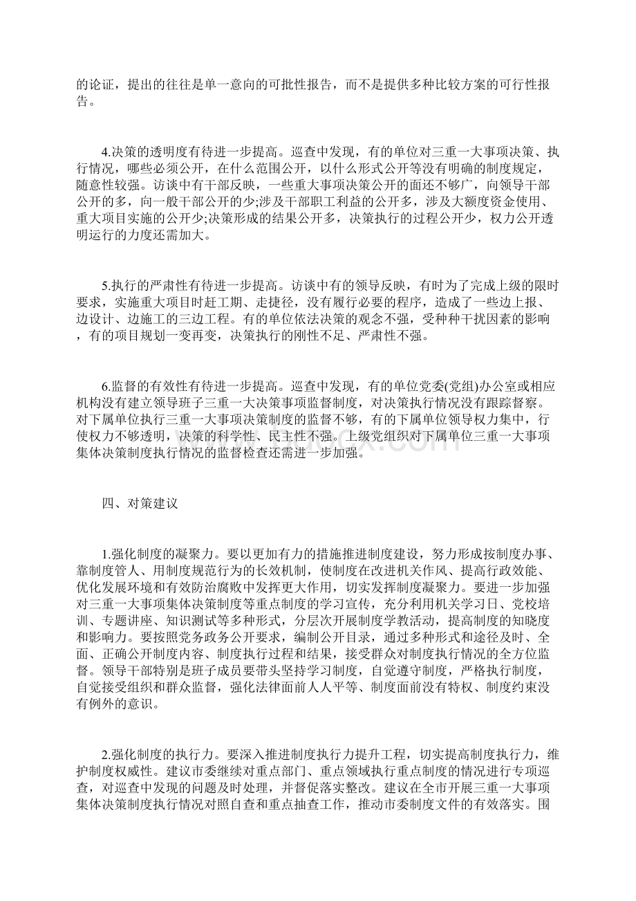 最新自查报告范本模板三重一大自查自纠报告Word文档格式.docx_第3页