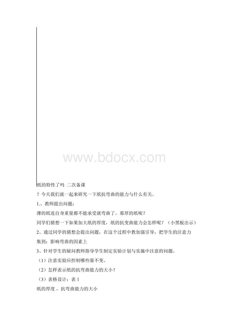 苏教版六年级上册科学第二单元形状与结构Word文档格式.docx_第3页