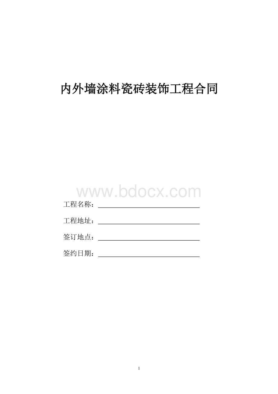 门头装修工程合同Word格式文档下载.doc