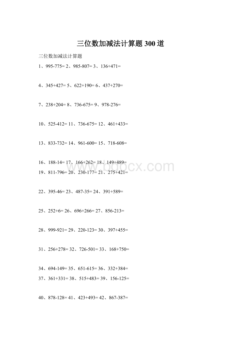 三位数加减法计算题300道.docx