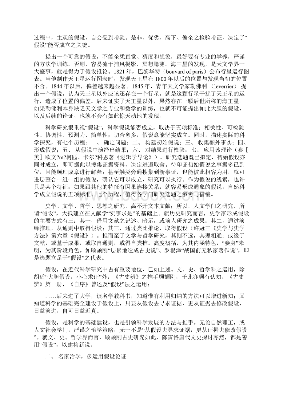 假设选题文档格式.docx_第2页