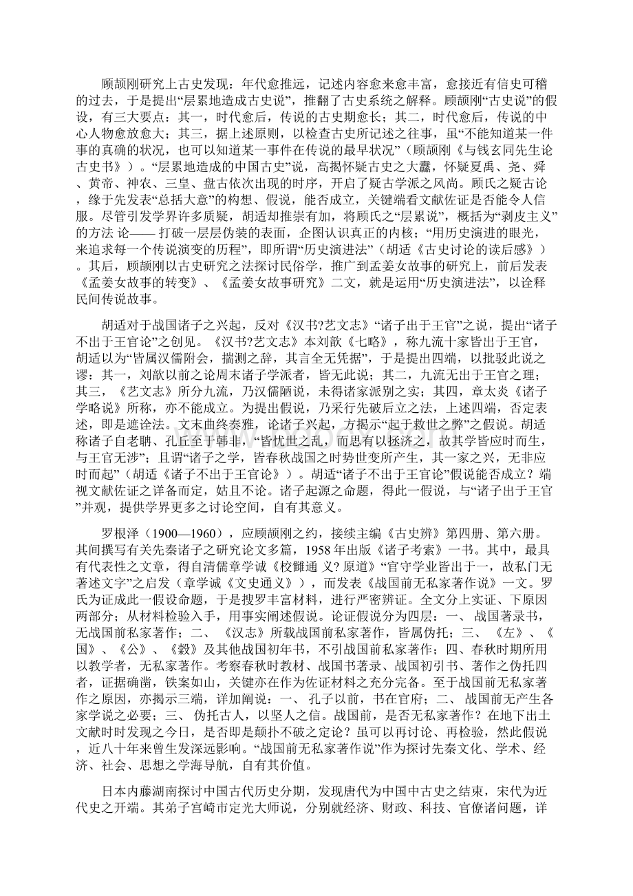 假设选题文档格式.docx_第3页