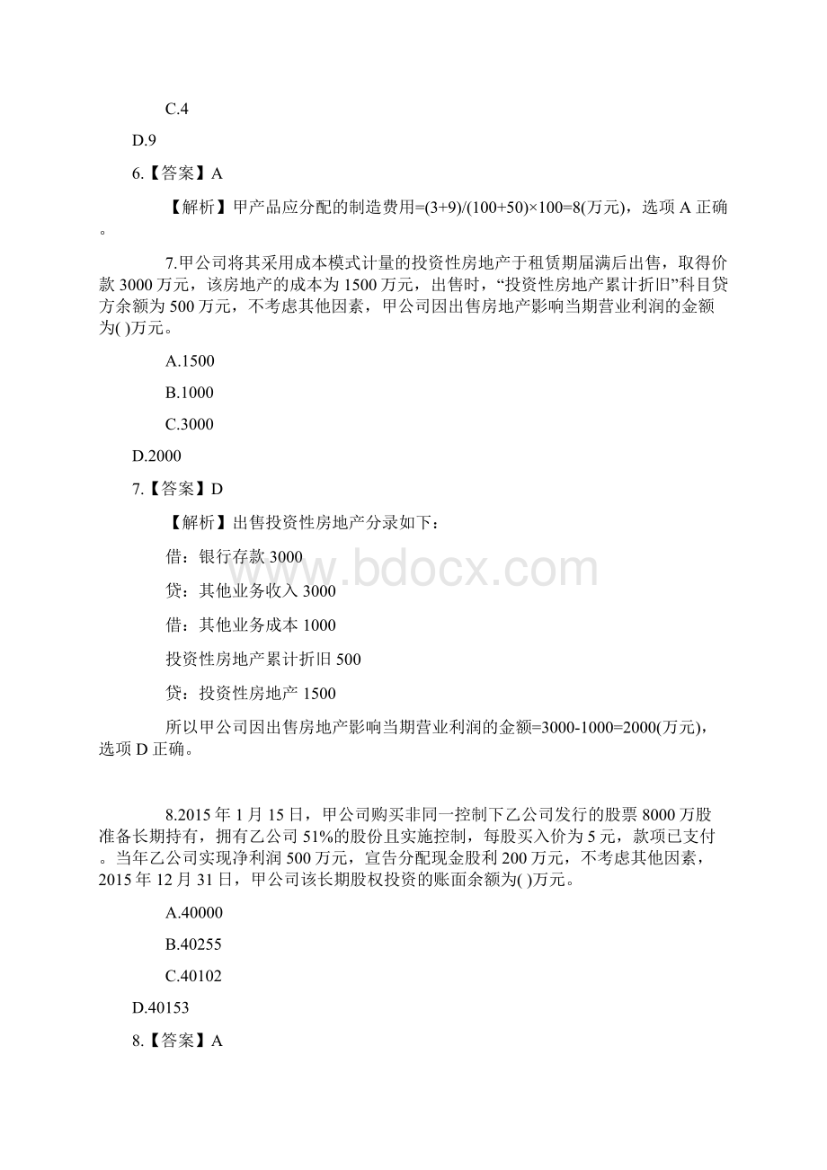 初级会计实务真题及复习资料.docx_第3页