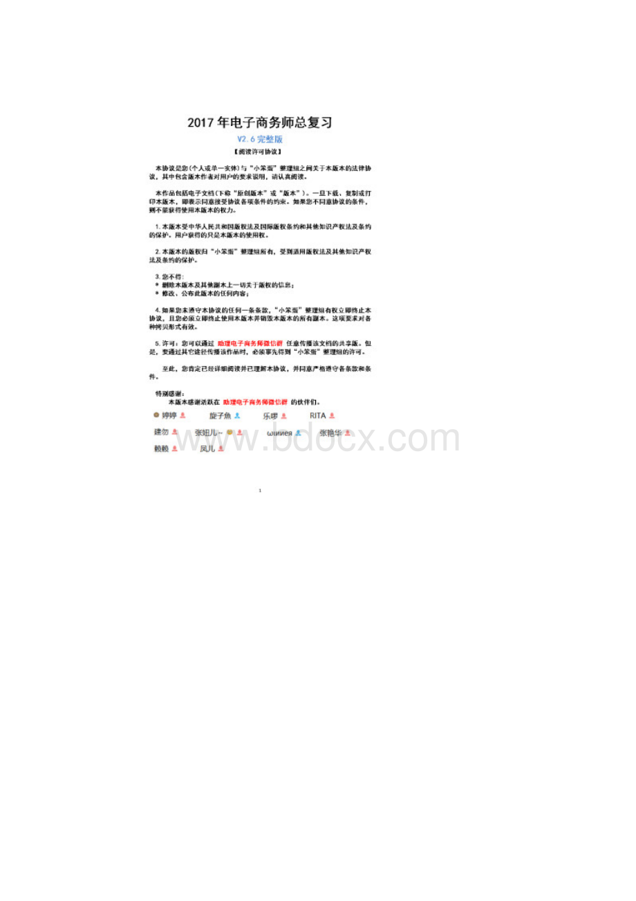 电子商务师资料汇总Word格式文档下载.docx_第2页