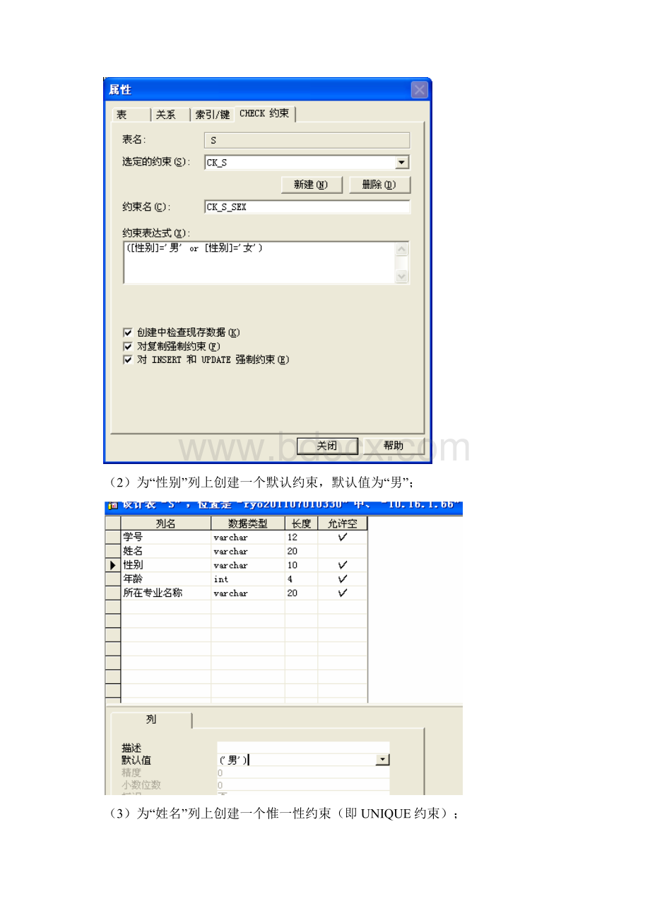 数据库数据库的完整性控制实验报告文档格式.docx_第3页