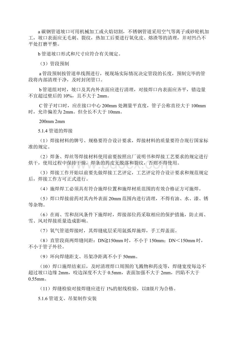 蒸气管道施工方案Word文档下载推荐.docx_第2页