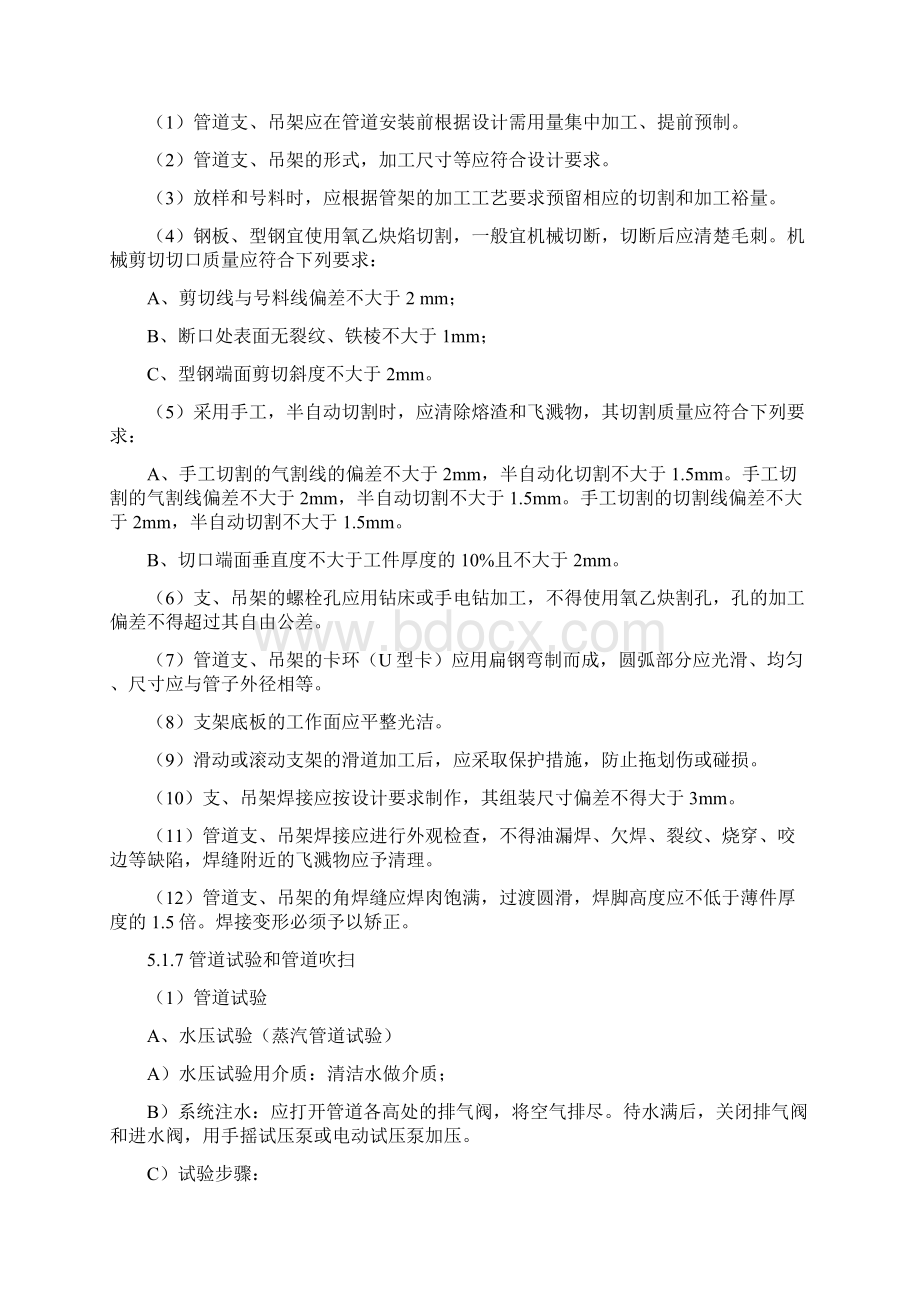 蒸气管道施工方案Word文档下载推荐.docx_第3页