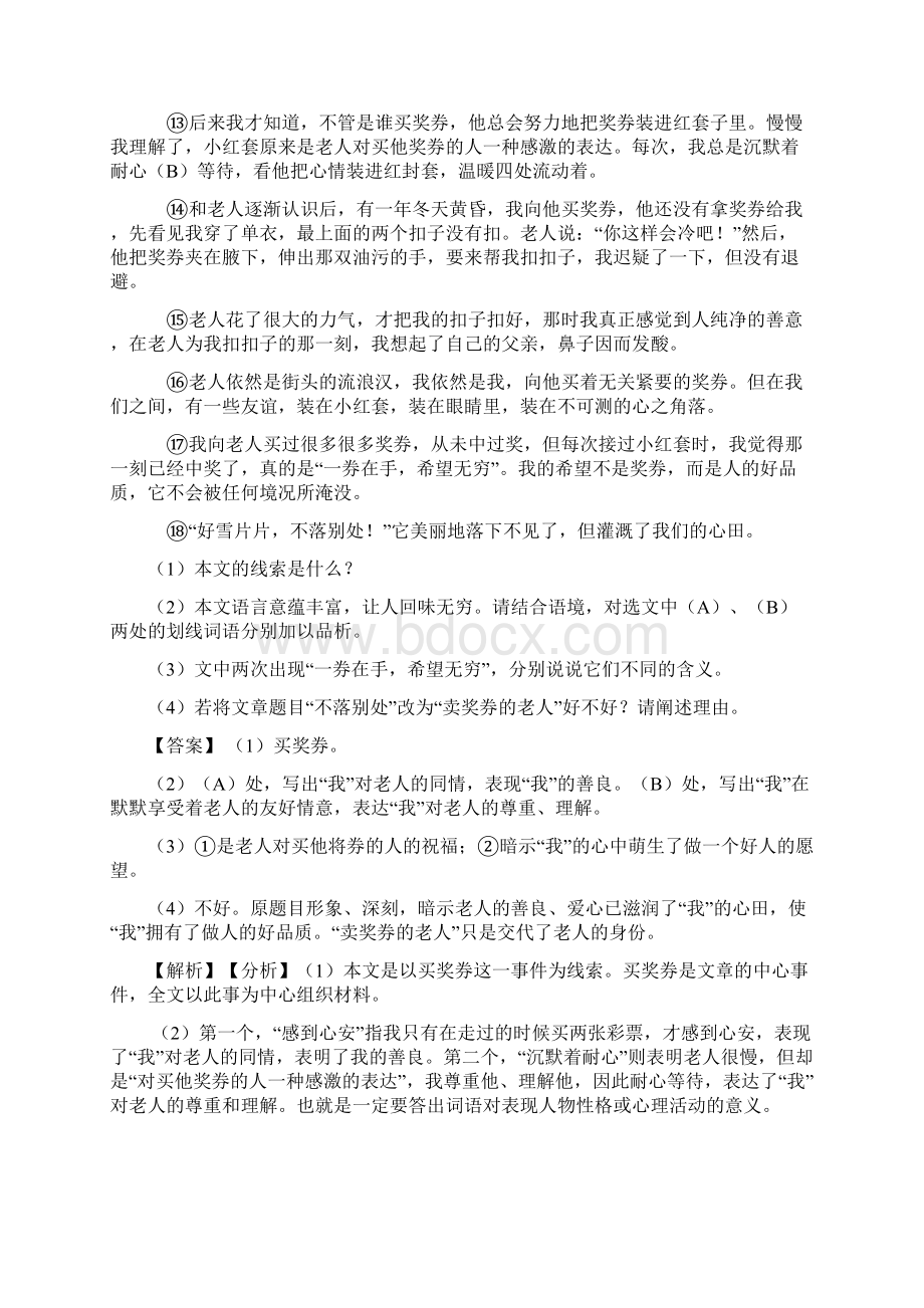 精品部编七年级上册 语文课外阅读理解训练.docx_第2页