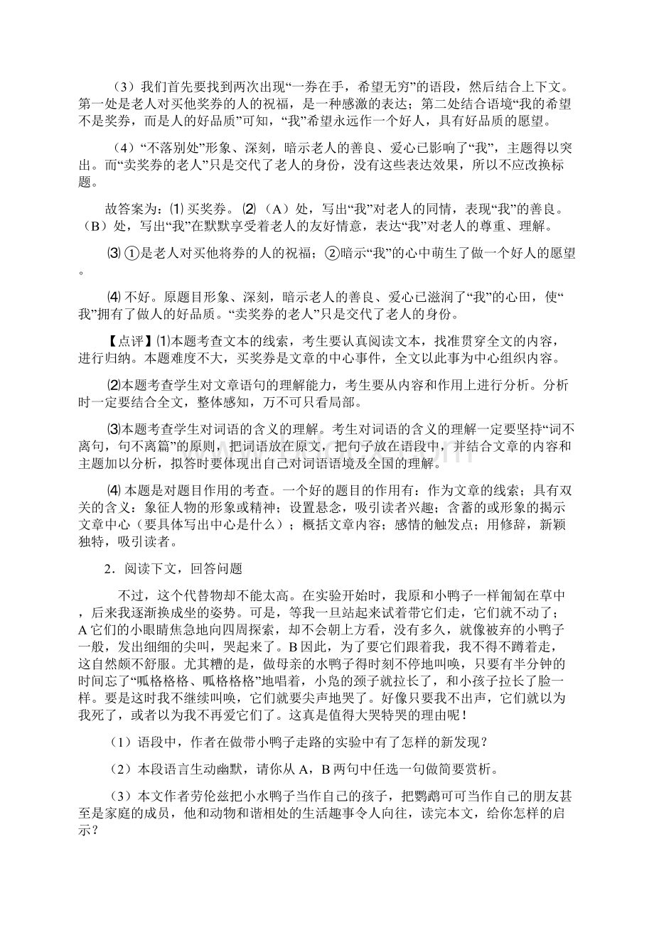 精品部编七年级上册 语文课外阅读理解训练.docx_第3页