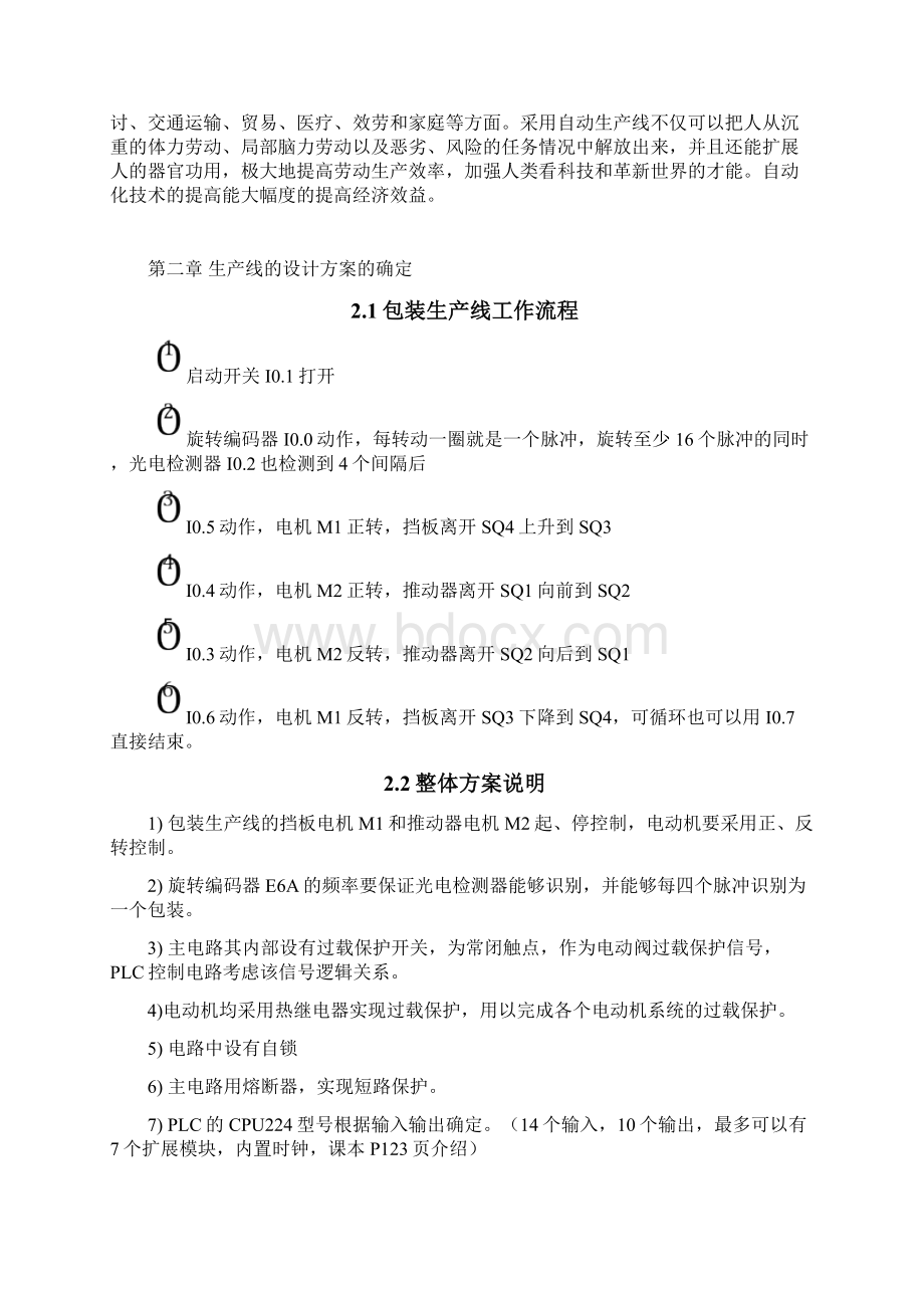 包装生产线的PLC控制课程设计Word文档下载推荐.docx_第3页