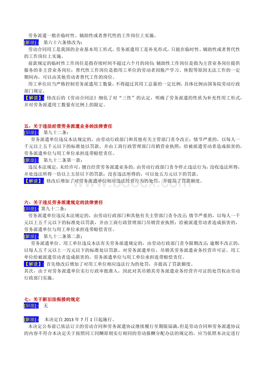 劳动法修改部分Word下载.docx_第2页